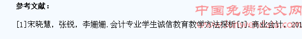 分析班主任与中职会计专业学生诚信教育