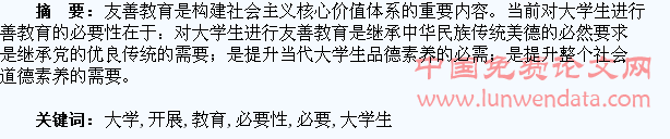 浅议对大学生开展友善教育的必要性