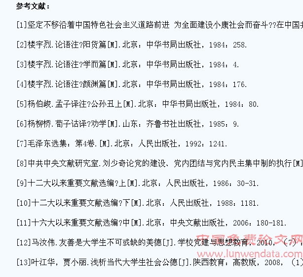 浅议对大学生开展友善教育的必要性
