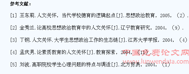 浅析高职院校学生思想政治教育中人文关怀的重要性