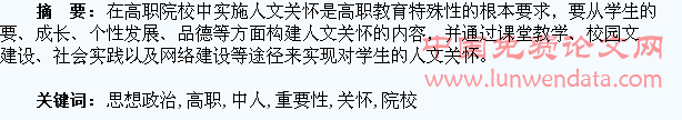 浅析高职院校学生思想政治教育中人文关怀的重要性