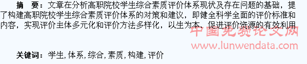 高职学生综合素质评价体系的构建