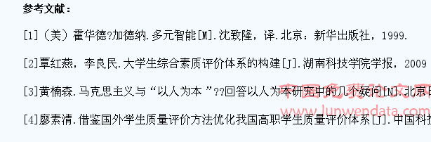 高职学生综合素质评价体系的构建
