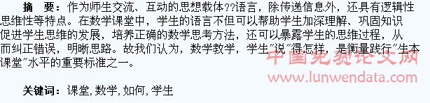 如何让学生在数学课堂中“说”起来
