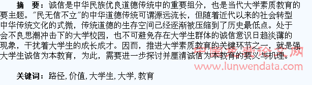 加强大学生诚信教育的价值与路径
