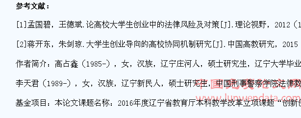 完善对大学生创业法律教育的意义及对策