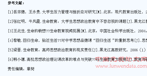 大学生思想政治教育中开展生命教育的有效途径探析