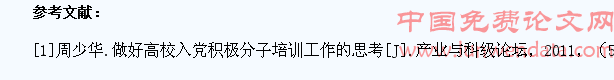 高校党校大学生入党积极分子培训存在的问题及对策