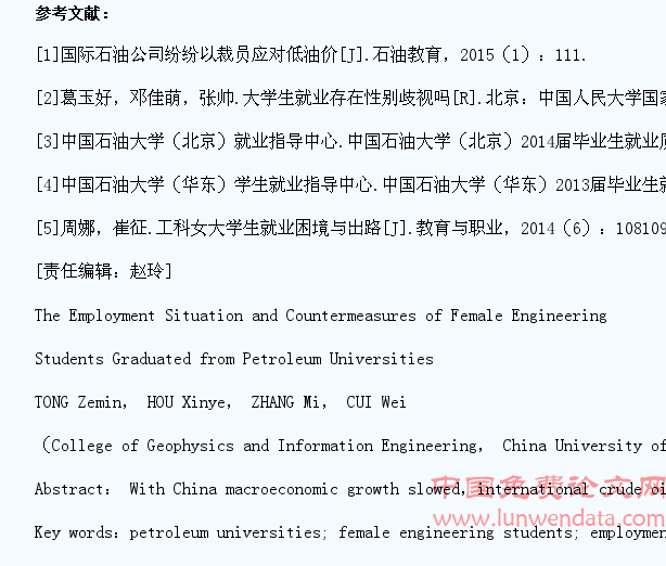 石油高校工科女大学生就业现状及对
