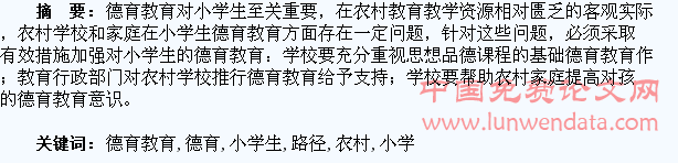 农村学校和家庭加强小学生德育教育路径研究