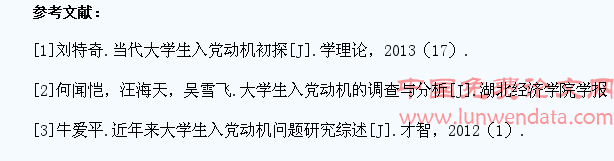 高职学生入党动机问题分析及对策研究