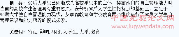 浅谈90后大学生特点及教育环境影响