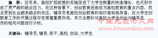 关于高校大学生创业教育与辅导员工作的若干思考