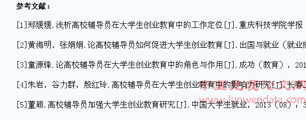 关于高校大学生创业教育与辅导员工作的若干思考