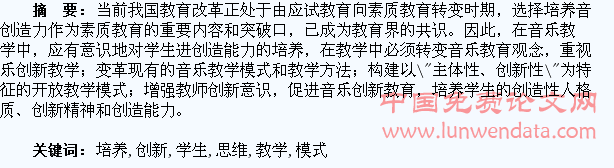 改革教学模式  培养学生创新思维能力
