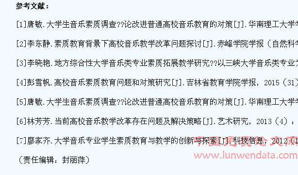 高校音乐专业学生素质教育下教学创新研究