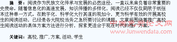 推广高校学生阅读的活动方案