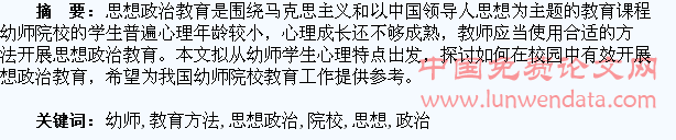 幼师院校学生思想政治教育方法探讨