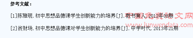 初中思想政治教学如何培养学生创新能力