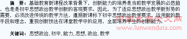 初中思想政治教学如何培养学生创新能力