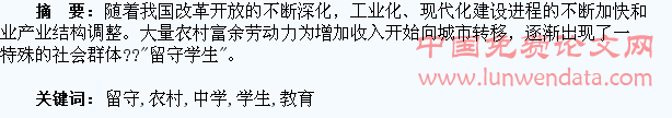 浅谈农村中学“留守学生”教育