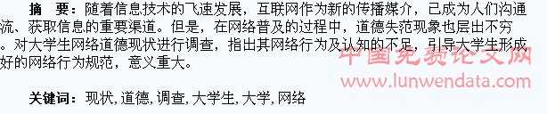 大学生网络道德现状调查