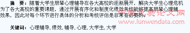 大学生朋辈心理辅导的绩效管理