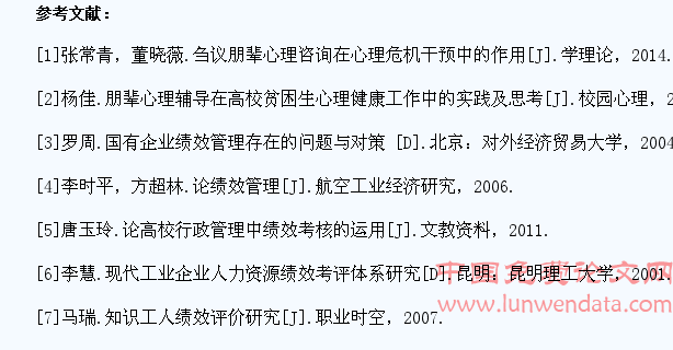 大学生朋辈心理辅导的绩效管理