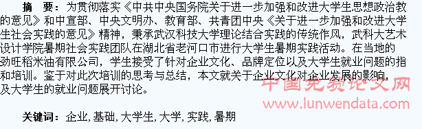 探析以深入企业为基础的大学生暑期社会实践活动