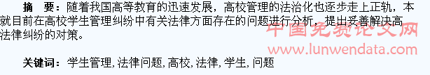 对高校学生管理法律问题的思考