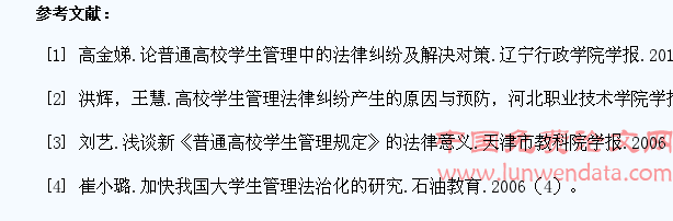 对高校学生管理法律问题的思考