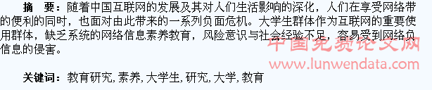 大学生网络信息素养教育研究