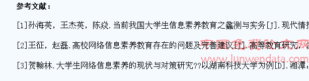 大学生网络信息素养教育研究