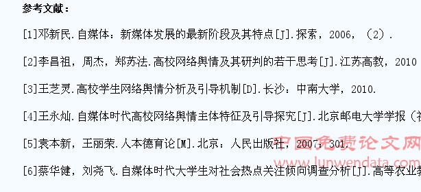 自媒体时代高校学生网络舆情管理探究