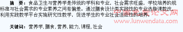 浅谈膳食设计课程与营养学专业学生社会适应能力培养