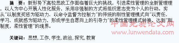 高校思想政治教育工作学生满意度探究