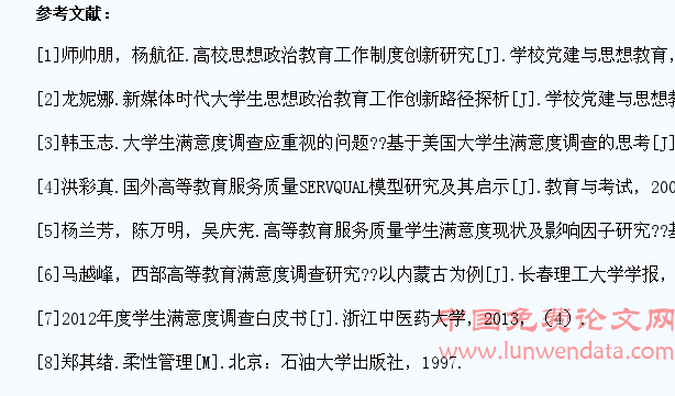 高校思想政治教育工作学生满意度探究
