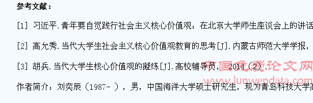 高校辅导员视角下的大学生社会主义核心价值观教育探究