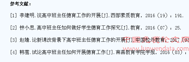 探究高中班主任做好学生德育工作的途径