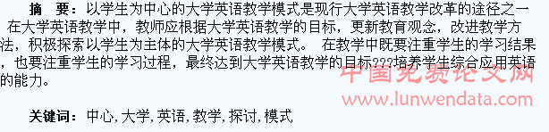 以学生为中心的大学英语教学模式的再探讨