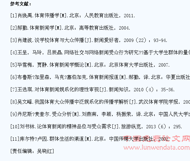 大学生体育新闻需求及影响的调查研究