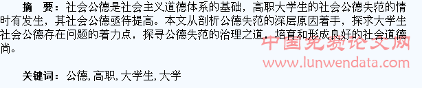 高职大学生公德失范治理的探讨