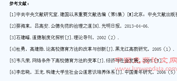 高职大学生公德失范治理的探讨