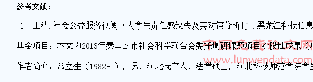 以公益活动为载体,培养大学生社会责任感