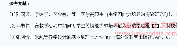 改革课堂教学模式 培养学生学习能力