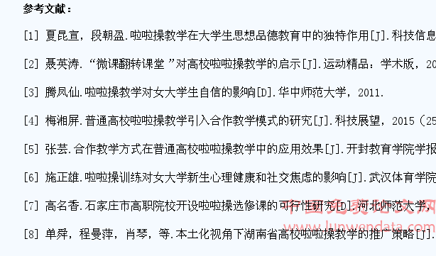 大学生思想品德教育中应用啦啦操教学作用的研究