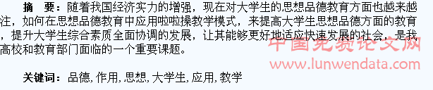 大学生思想品德教育中应用啦啦操教学作用的研究