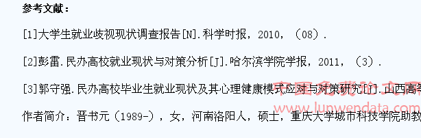 浅议民办高校大学生就业歧视