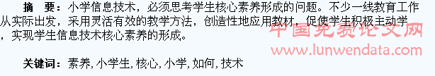 如何培养小学生信息技术核心素养