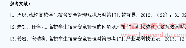 加强高校学生宿舍安全管理的措施与建议